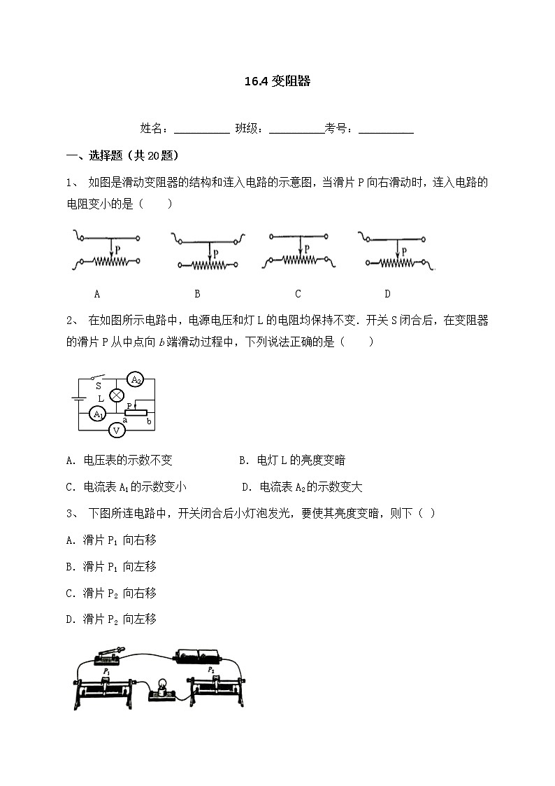 16.4变阻器 同步练习-人教版九年级全一册物理01