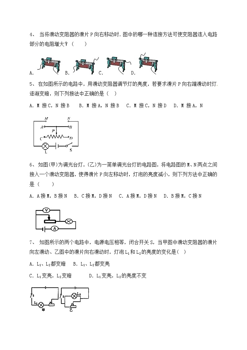 16.4变阻器 同步练习-人教版九年级全一册物理02