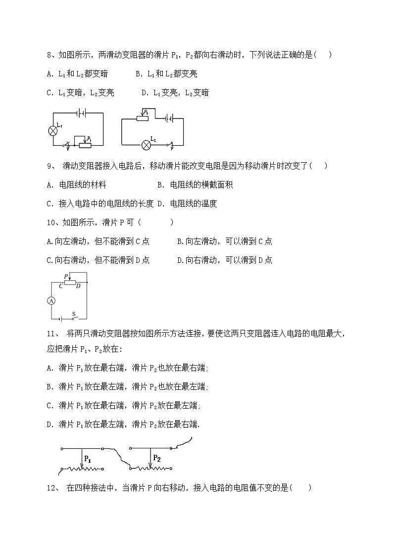 16.4变阻器 同步练习-人教版九年级全一册物理03