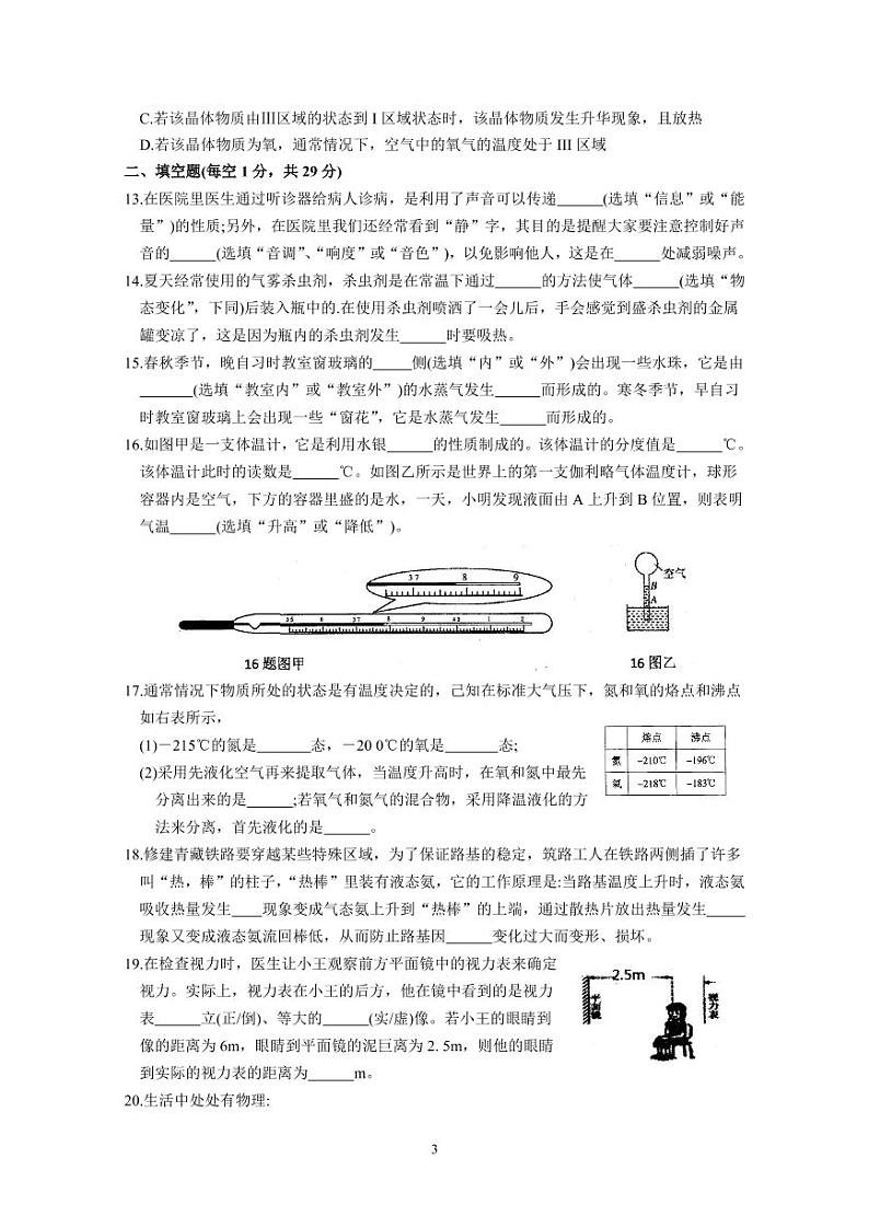 江苏省苏州市高新区2019-2020学年第一学期八年级物理期中质量测试（不含答案）03