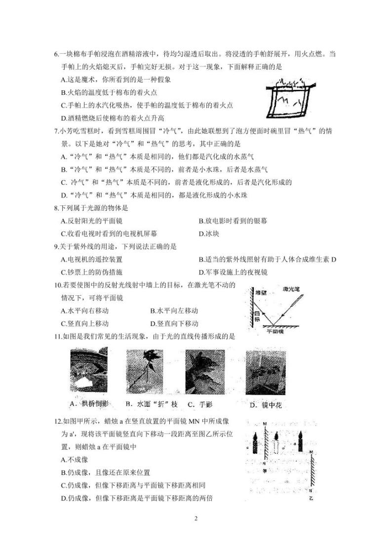 江苏省苏州市相城区2019-2020学年第一学期八年级物理期中调研测试（不含答案）02