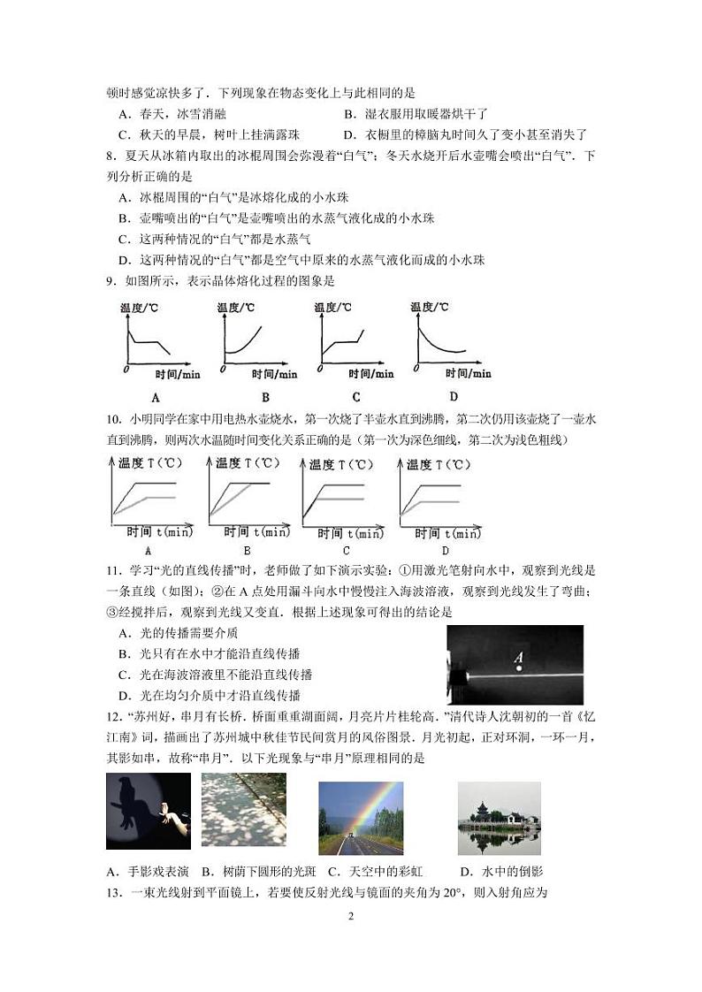 江苏省苏州市吴中区2019～2020年度第一学期初二物理期中教学质量监测（不含答案）第2页
