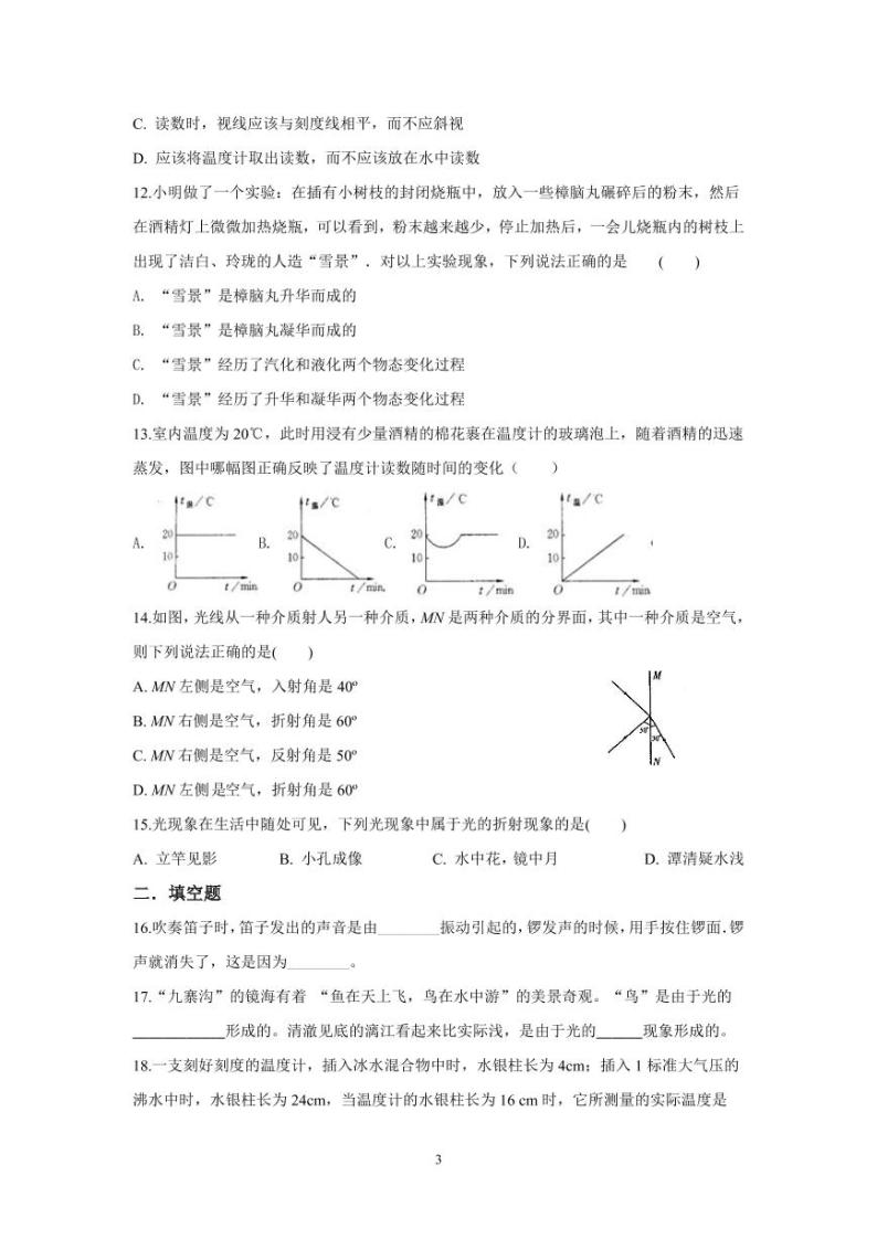 江苏省苏州市张家港梁丰初中2019-2020学年八年级（上）期中物理试题（解析版）03