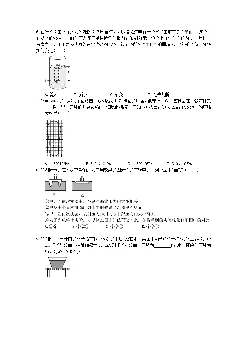 2021年中考物理基础过关：09《压强》(含答案)第2页