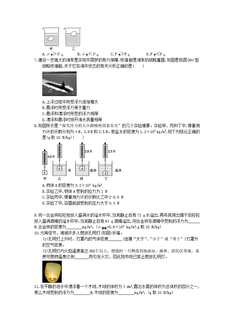 2021年中考物理基础过关：10《浮力》(含答案)第2页