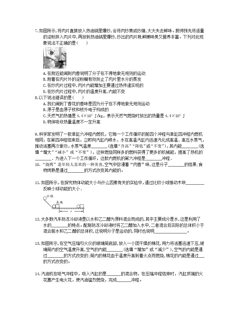 2021年中考物理基础过关：14《内能的利用》(含答案)第2页