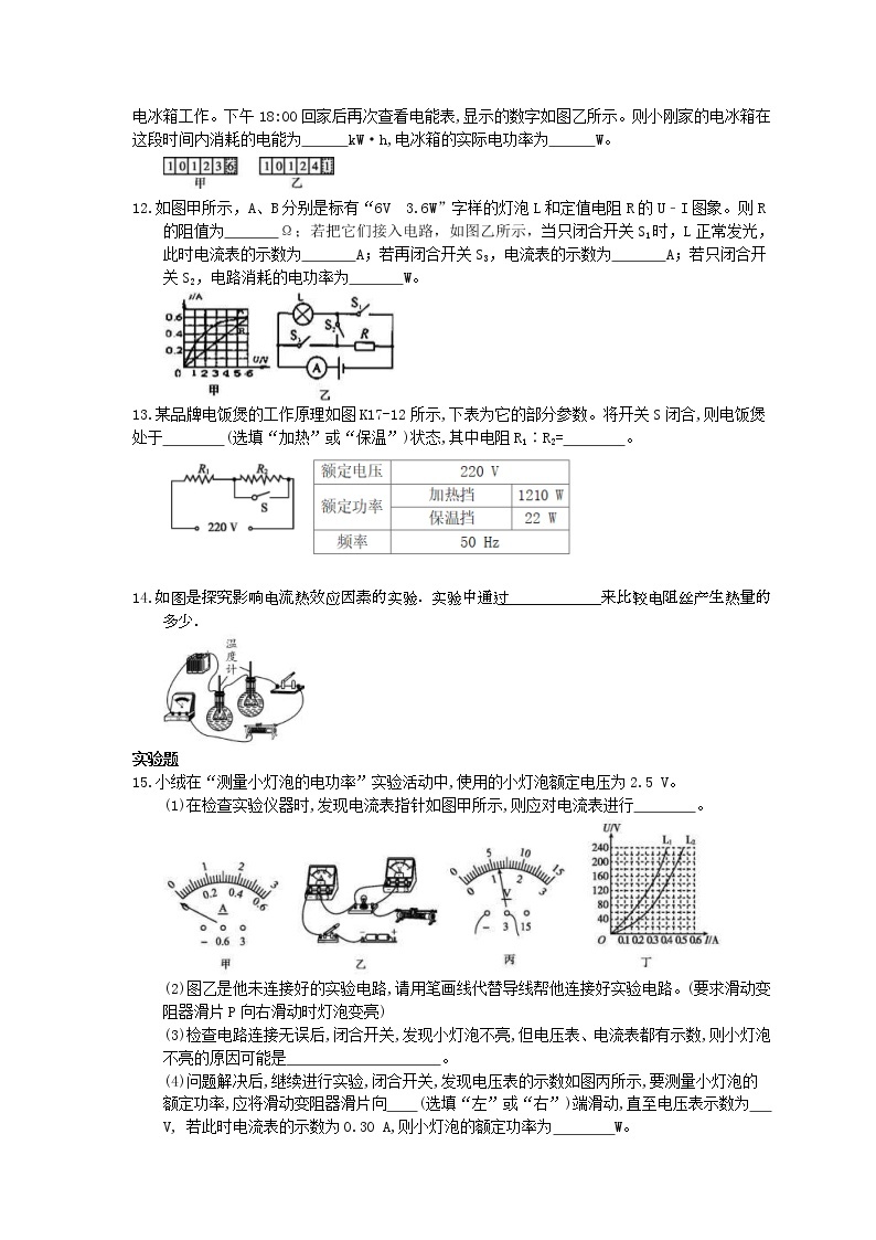 2021年中考物理基础过关：18《电功率》(含答案) 试卷03