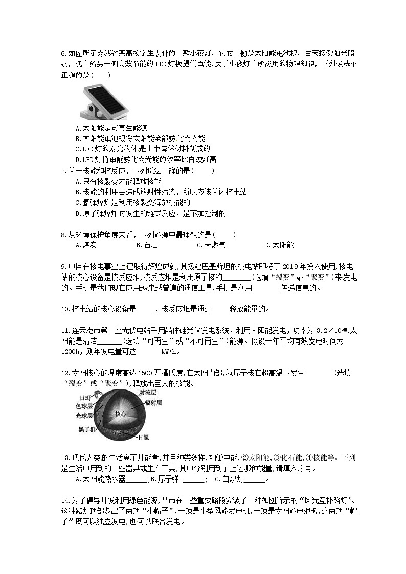 2021年中考物理基础过关：22《能源与可持续发展》(含答案)第2页