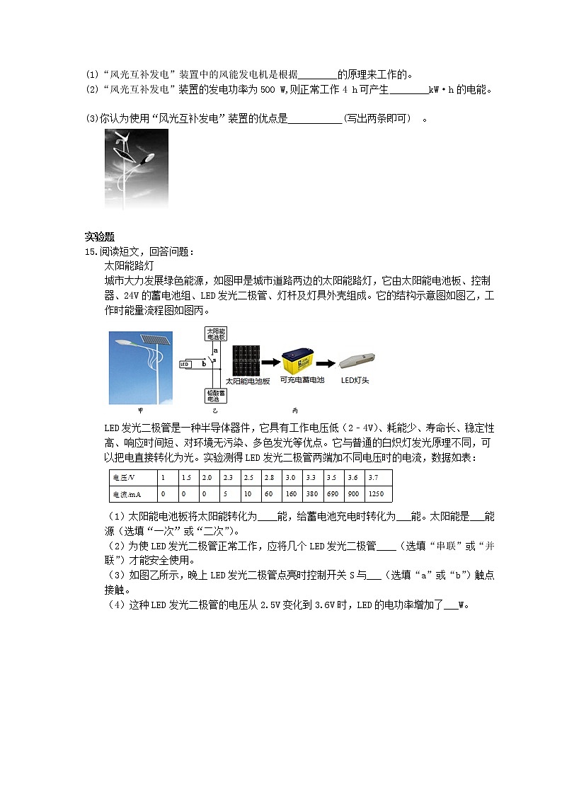 2021年中考物理基础过关：22《能源与可持续发展》(含答案)第3页