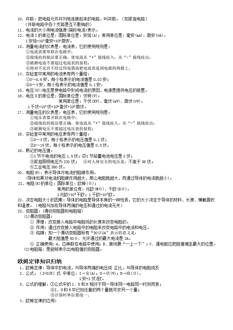 人教版九年级物理全一册总复习知识点02