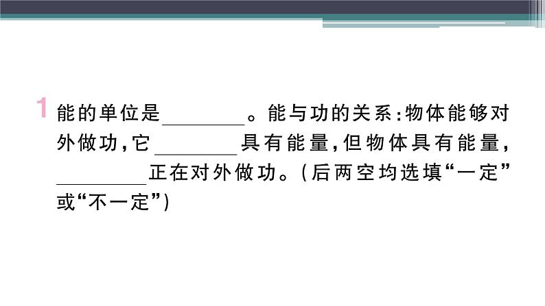 11.4  第1课时  认识动能和势能  练习课件02