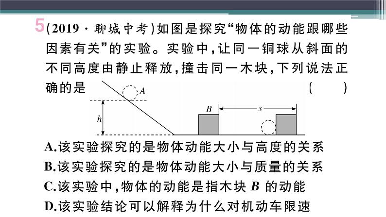 11.4  第1课时  认识动能和势能  练习课件06