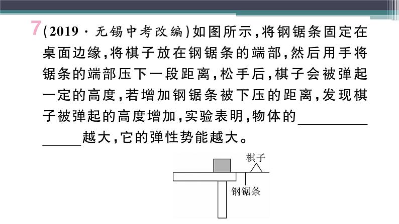 11.4  第1课时  认识动能和势能  练习课件08