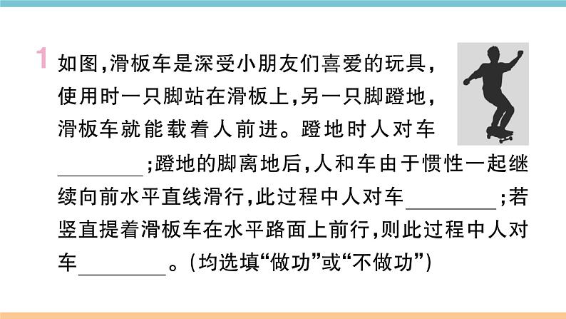 11.1  怎样才叫做功  练习课件02