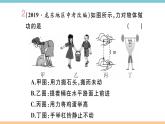 11.1  怎樣才叫做功  練習(xí)課件