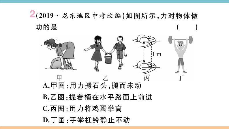 11.1  怎样才叫做功  练习课件03