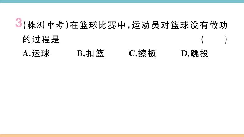 11.1  怎样才叫做功  练习课件04