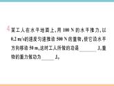 11.1  怎樣才叫做功  練習(xí)課件