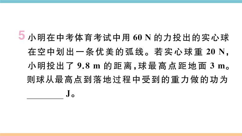 11.1  怎样才叫做功  练习课件06