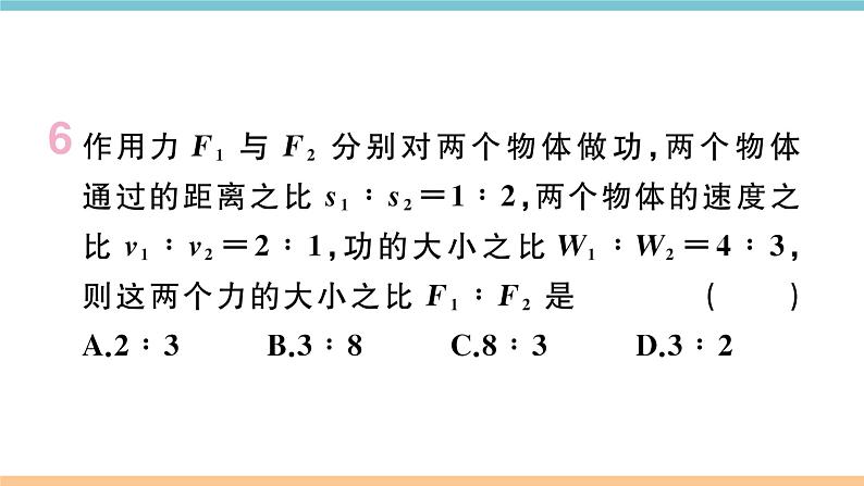 11.1  怎样才叫做功  练习课件07