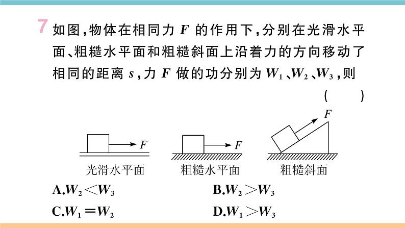 11.1  怎样才叫做功  练习课件08