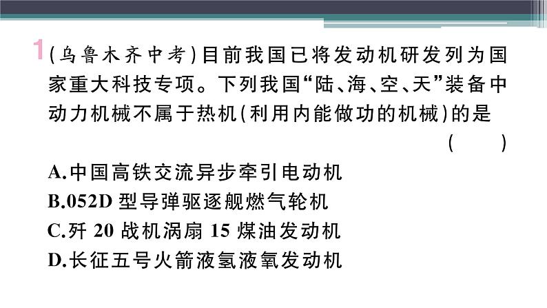 12.4  热机与社会发展  练习课件02