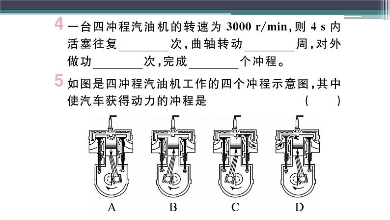 12.4  热机与社会发展  练习课件05