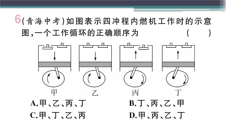 12.4  热机与社会发展  练习课件06