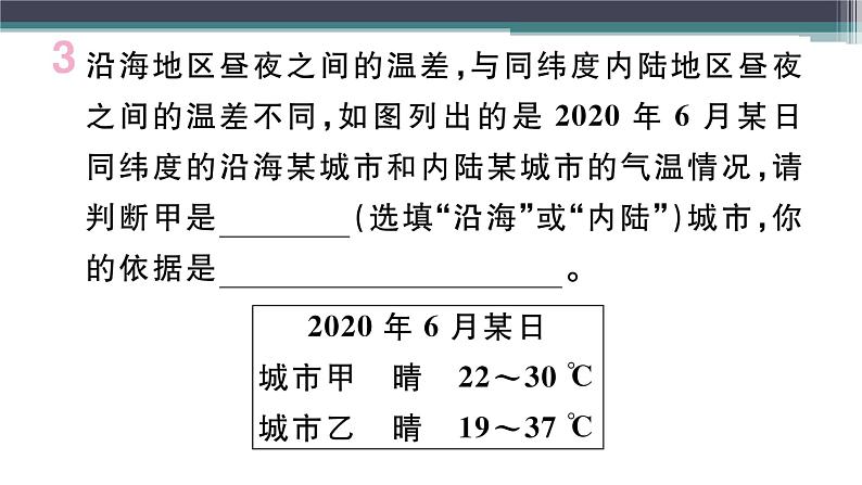 12.3  第2课时　热量计算及比热容的应用  练习课件04