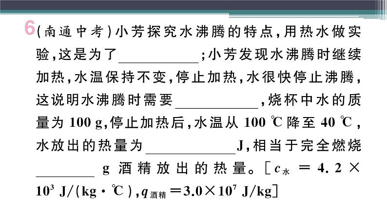 12.3  第2课时　热量计算及比热容的应用  练习课件07