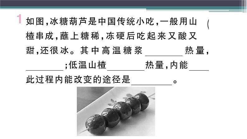 12.2  热量与热值  练习课件02