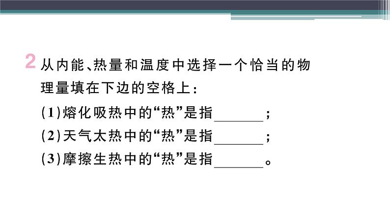 12.2  热量与热值  练习课件03