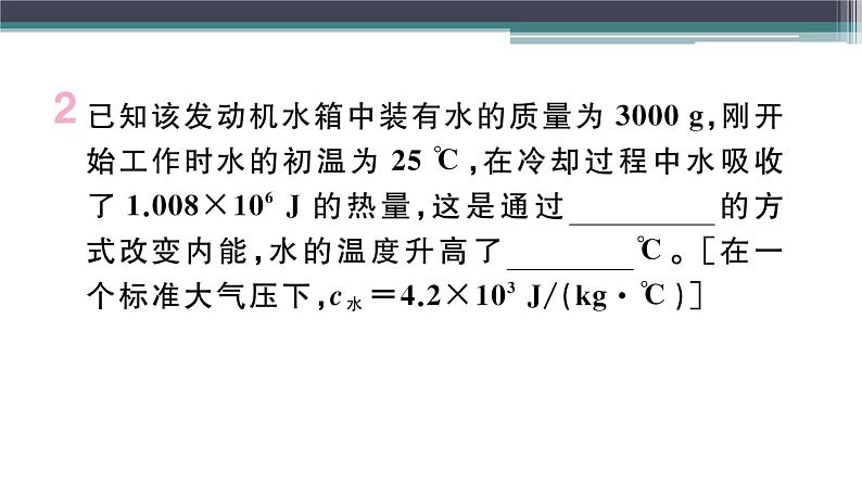 第十二章 专题一　热学综合计算  练习课件03