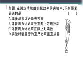 11.3  第2課時(shí)  機(jī)械效率的測(cè)定  練習(xí)課件