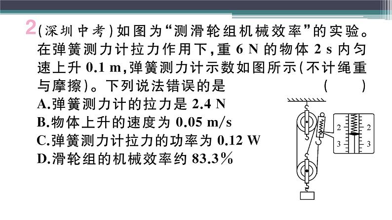 11.3  第2课时  机械效率的测定  练习课件03