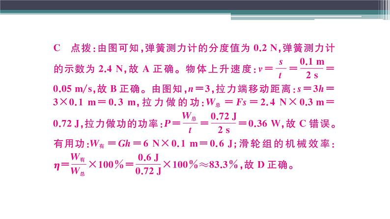 11.3  第2课时  机械效率的测定  练习课件04