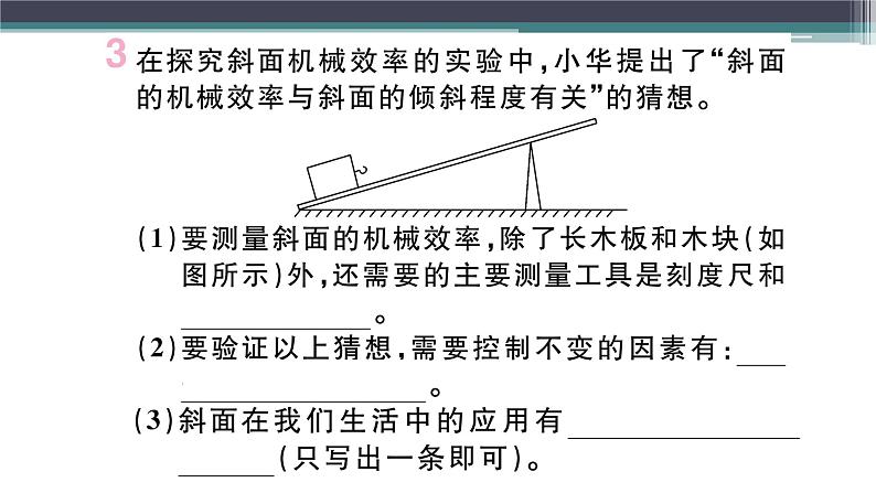 11.3  第2课时  机械效率的测定  练习课件05