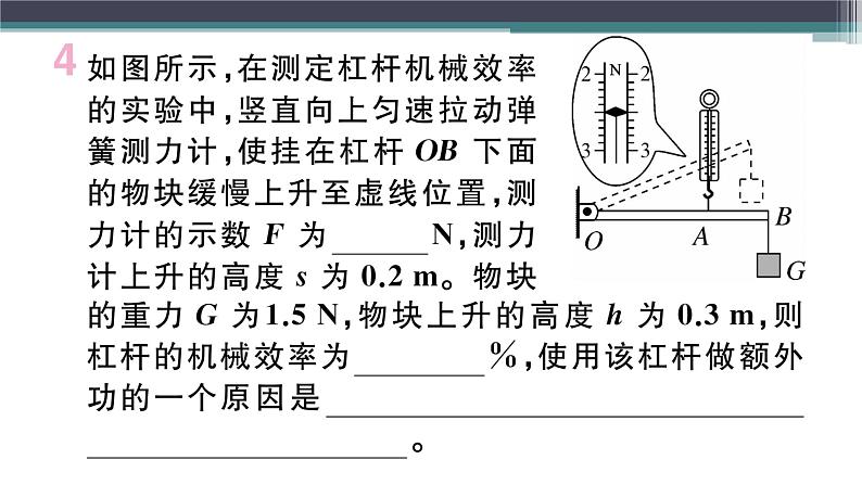 11.3  第2课时  机械效率的测定  练习课件06