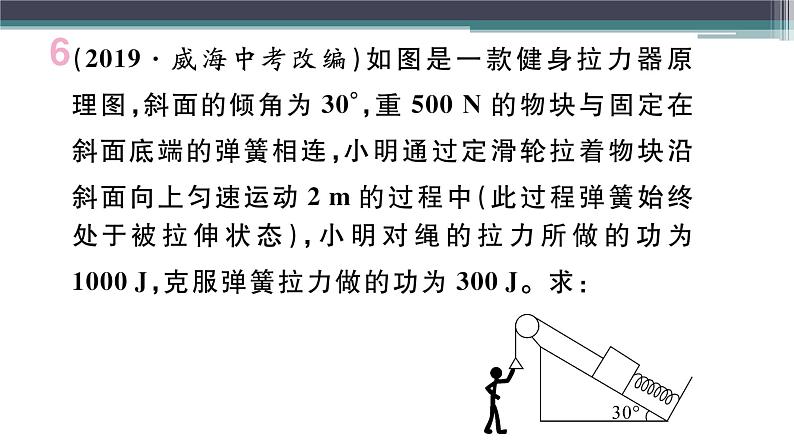 第十一章  小结与复习  练习课件07