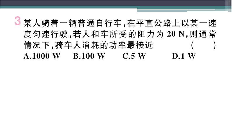 11.2  第2课时  功率的测量和应用  练习课件04