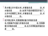 11.3  第1課時(shí)  認(rèn)識(shí)機(jī)械效率  練習(xí)課件