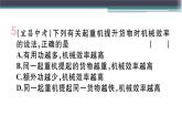 11.3  第1課時(shí)  認(rèn)識(shí)機(jī)械效率  練習(xí)課件