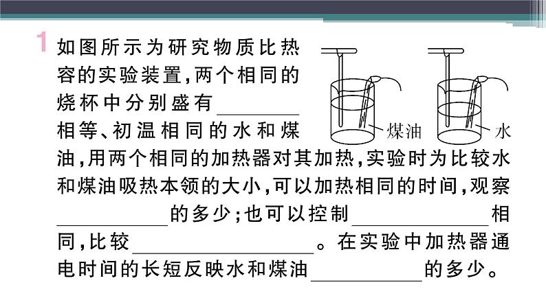 12.3  第1课时　比热容的探究  练习课件02