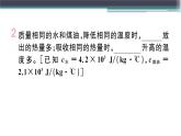 12.3  第1課時　比熱容的探究  練習(xí)課件