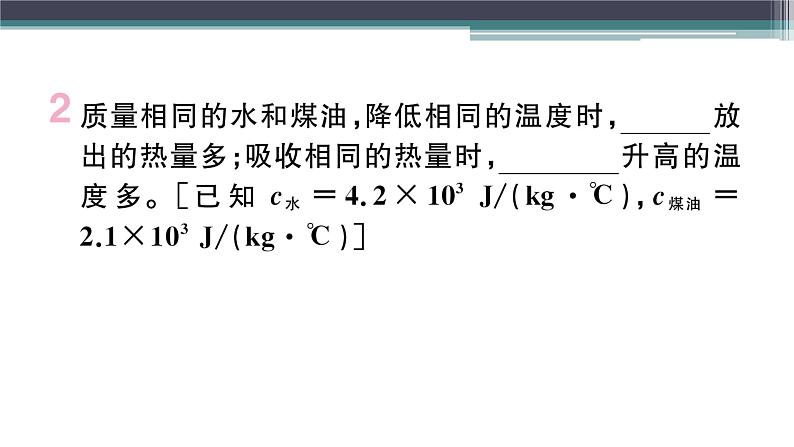 12.3  第1课时　比热容的探究  练习课件03