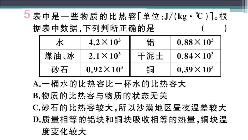 12.3  第1课时　比热容的探究  练习课件06