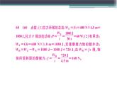 第十一章 综合训练（一） 功、功率、机械效率的综合计算  练习课件