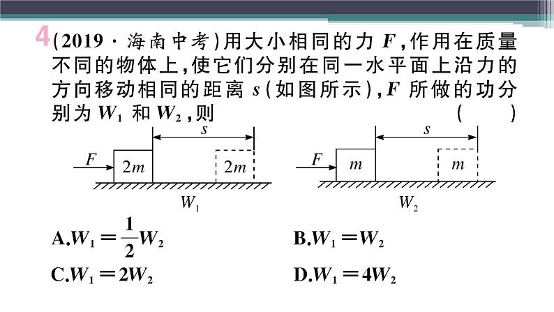 第十一章 综合训练（一） 功、功率、机械效率的综合计算  练习课件07