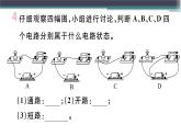 13.2  第1课时  电路与电路图  练习课件