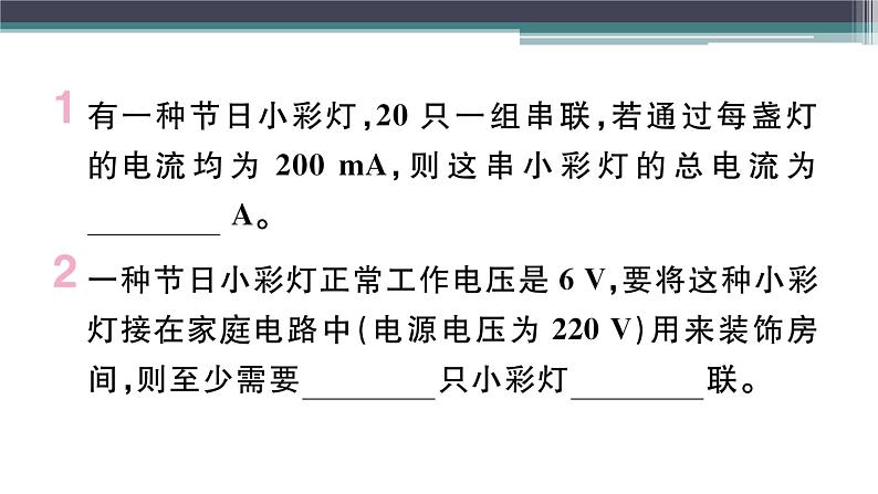 第十三章 综合训练（二）  电流和电压 练习课件02